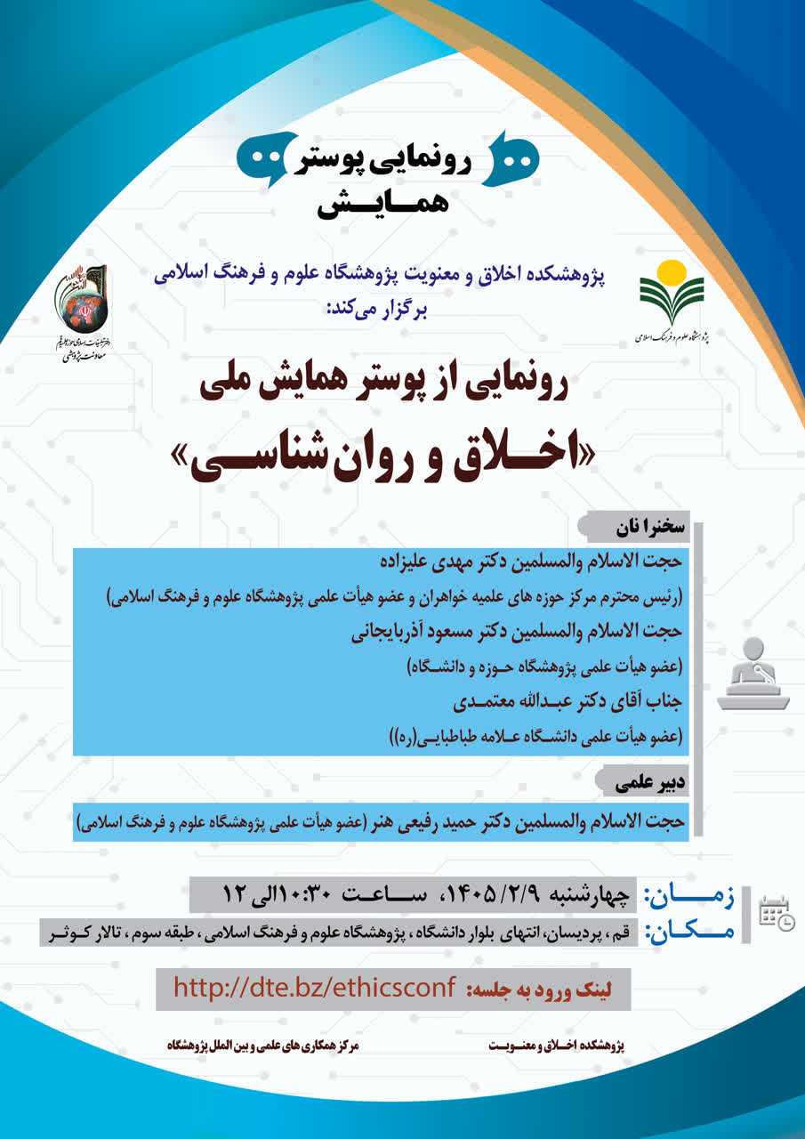 آئین رو نمایی از پوستر همایش